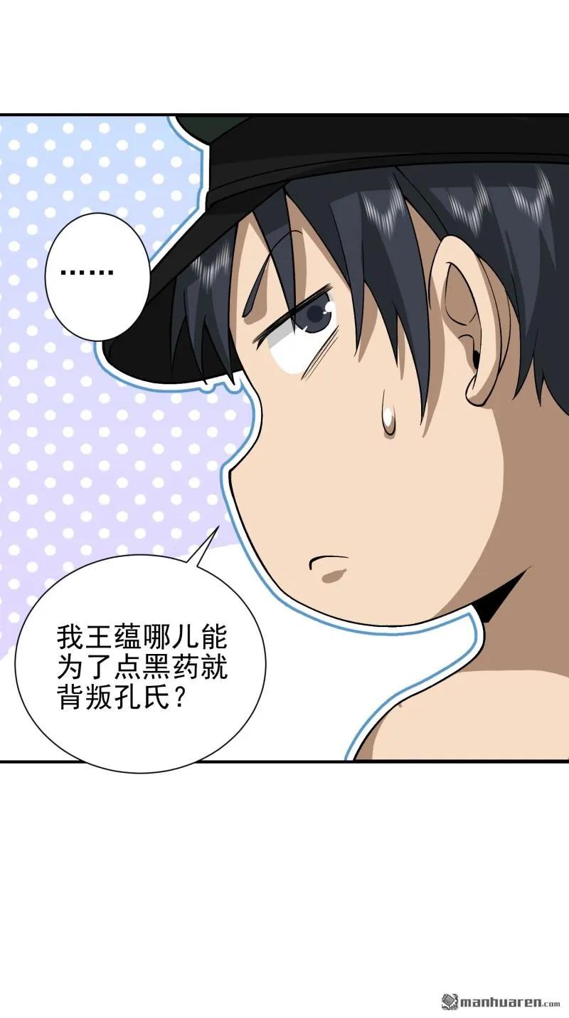 第一序列 第389话 388 复活陈无敌 第12页