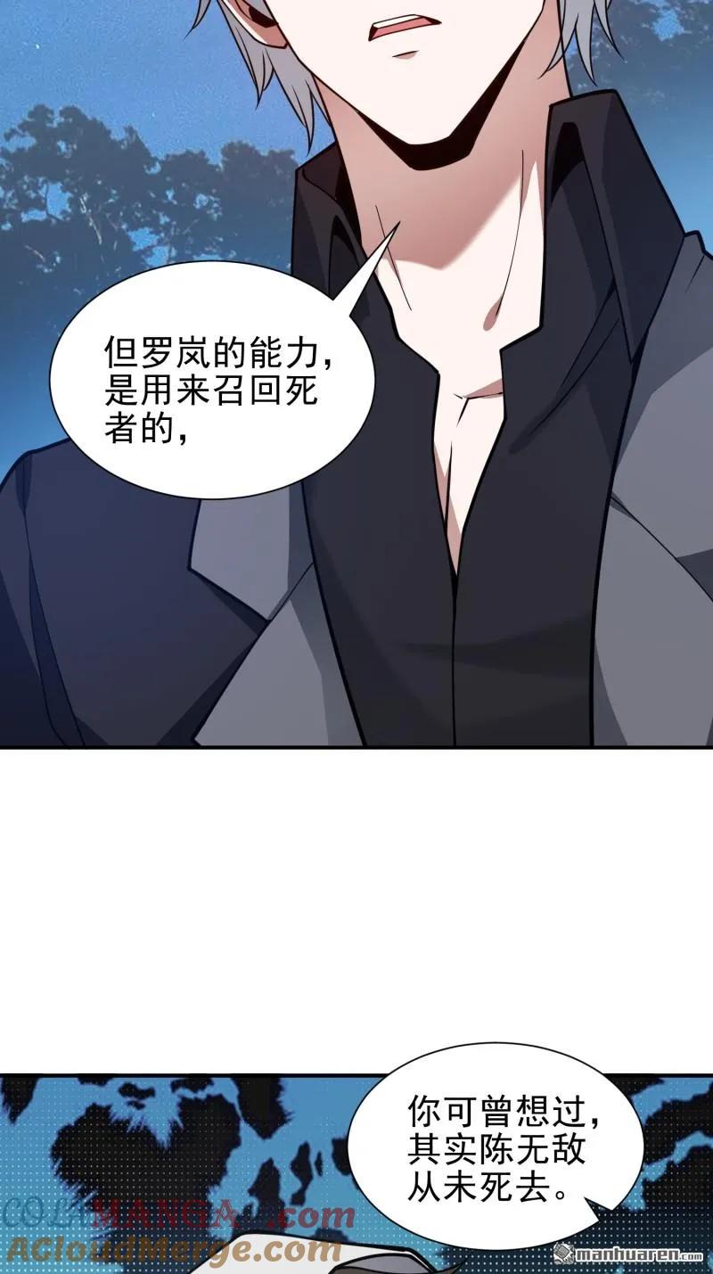 第一序列 第389话 388 复活陈无敌 第61页
