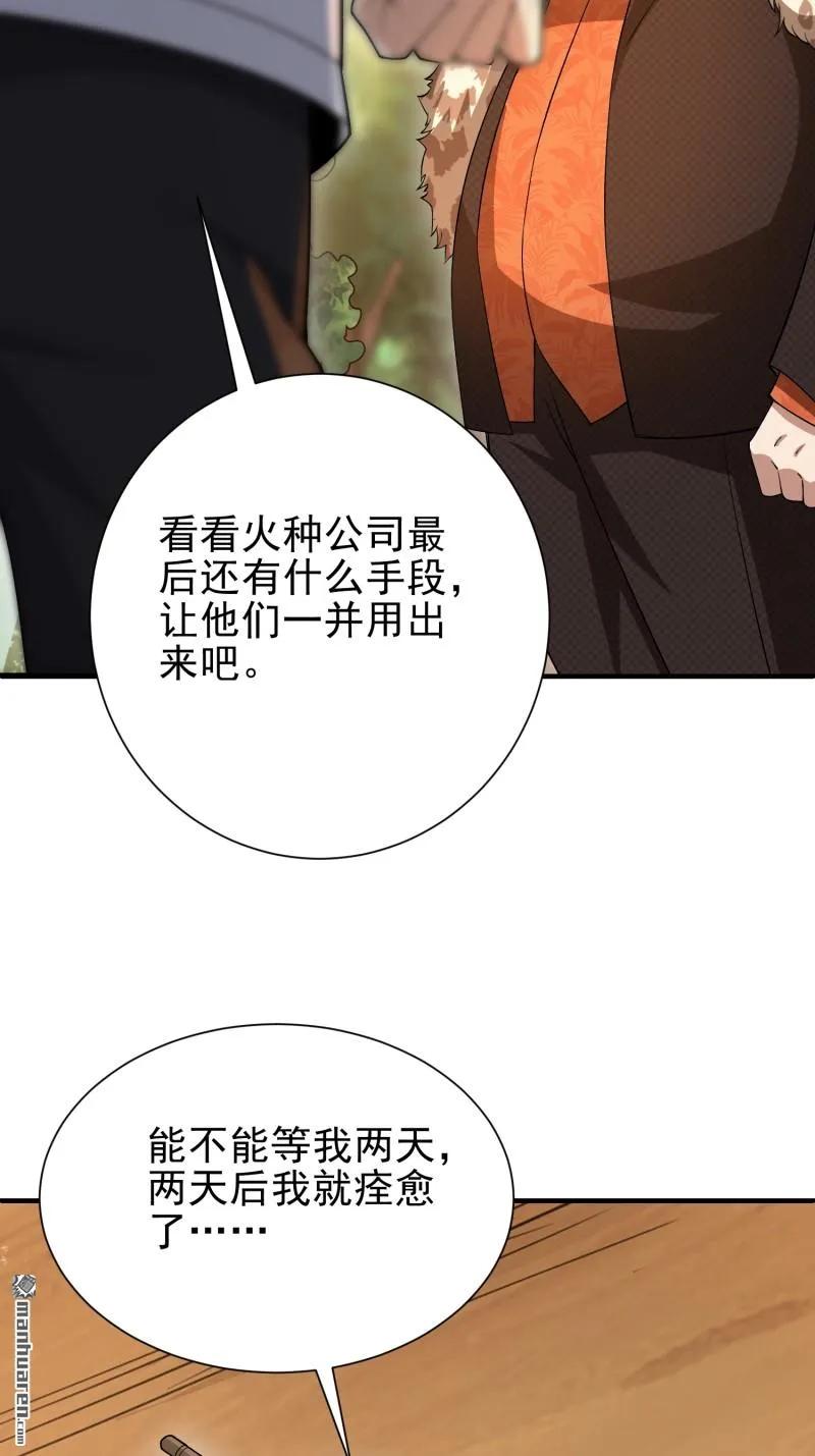 第一序列 第389话 388 复活陈无敌 第8页