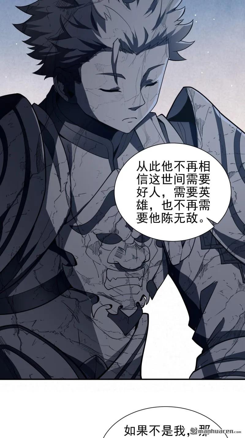 第一序列 第389话 388 复活陈无敌 第66页