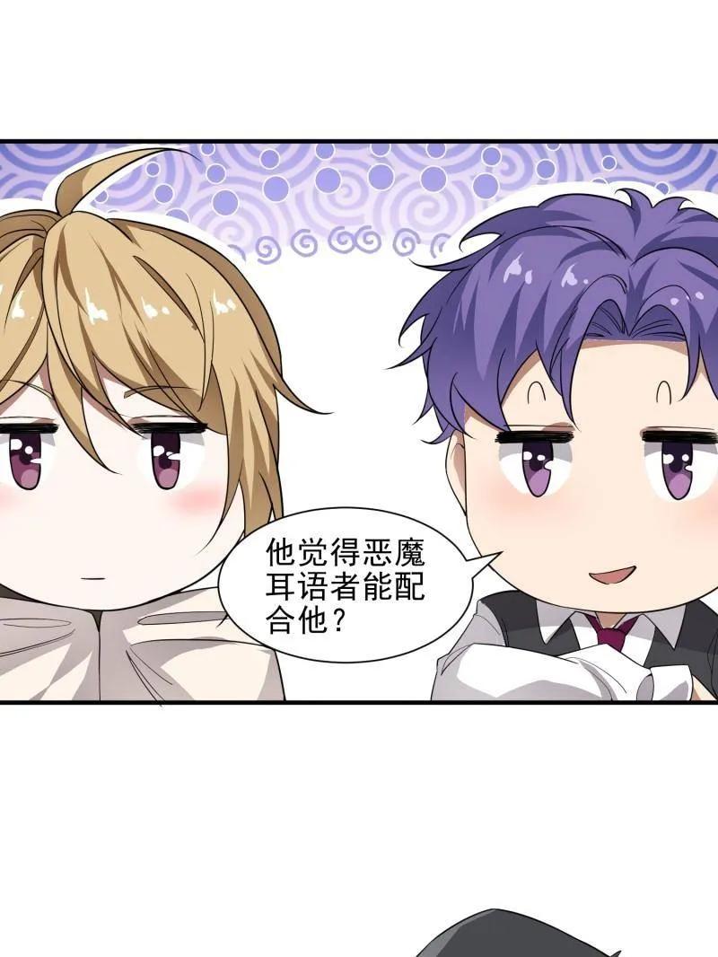 第一序列 第390话 389 正宫的从容 第102页