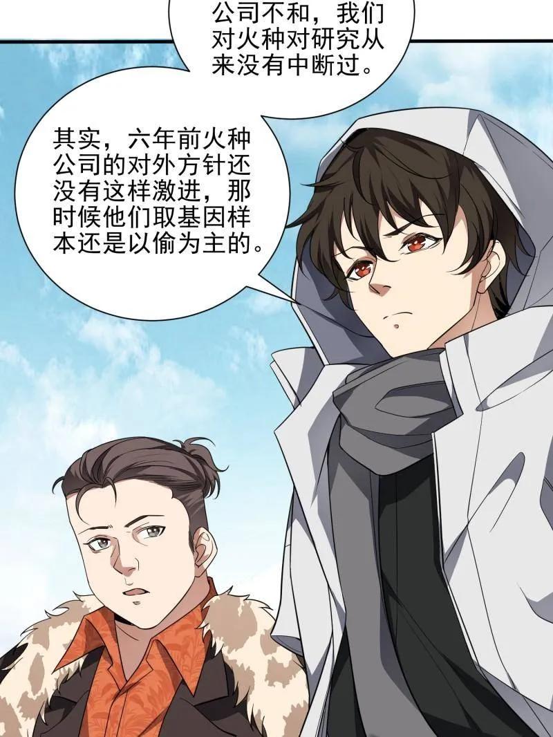 第一序列 第390话 389 正宫的从容 第128页