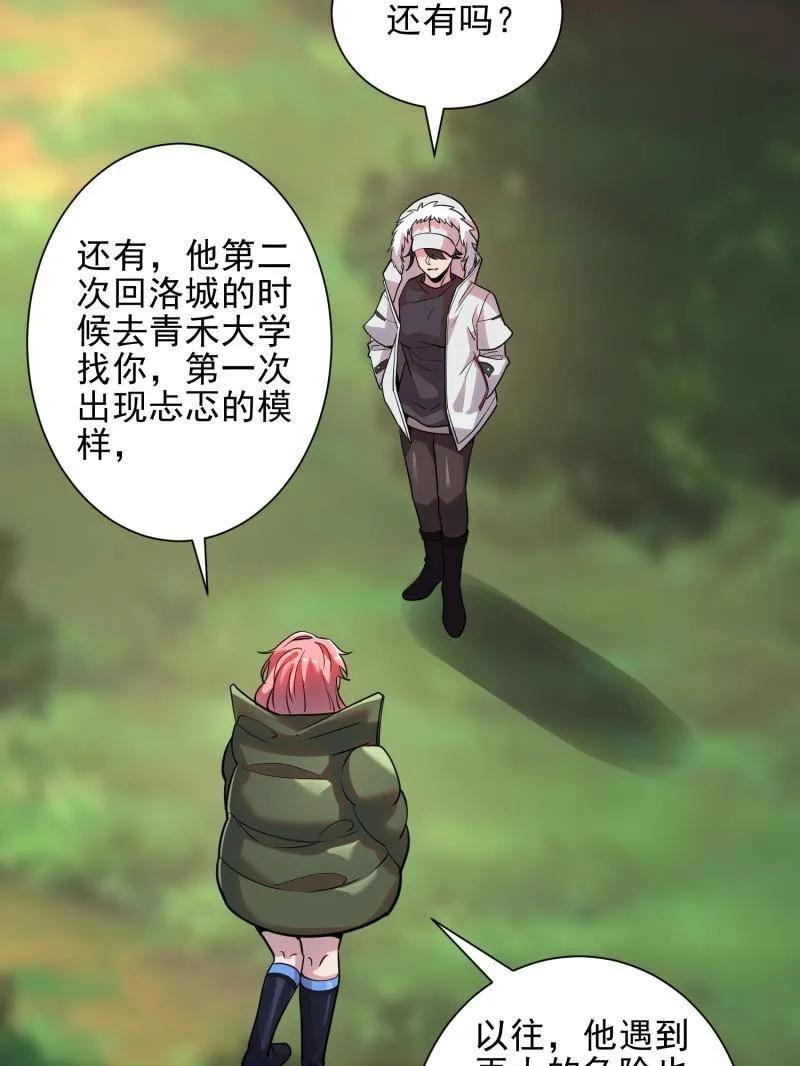 第一序列 第390话 389 正宫的从容 第47页