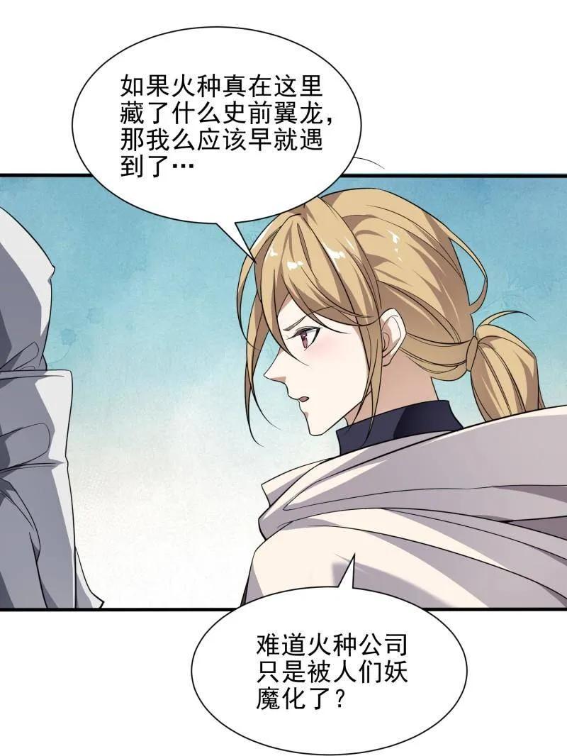 第一序列 第390话 389 正宫的从容 第122页