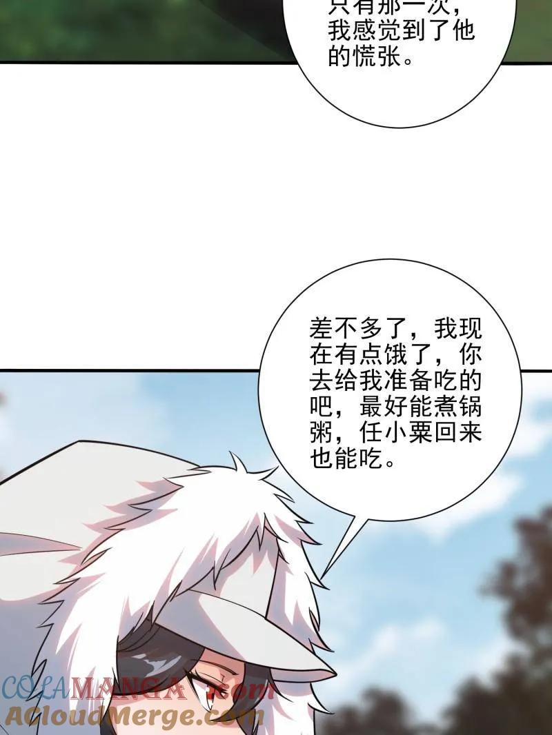 第一序列 第390话 389 正宫的从容 第49页