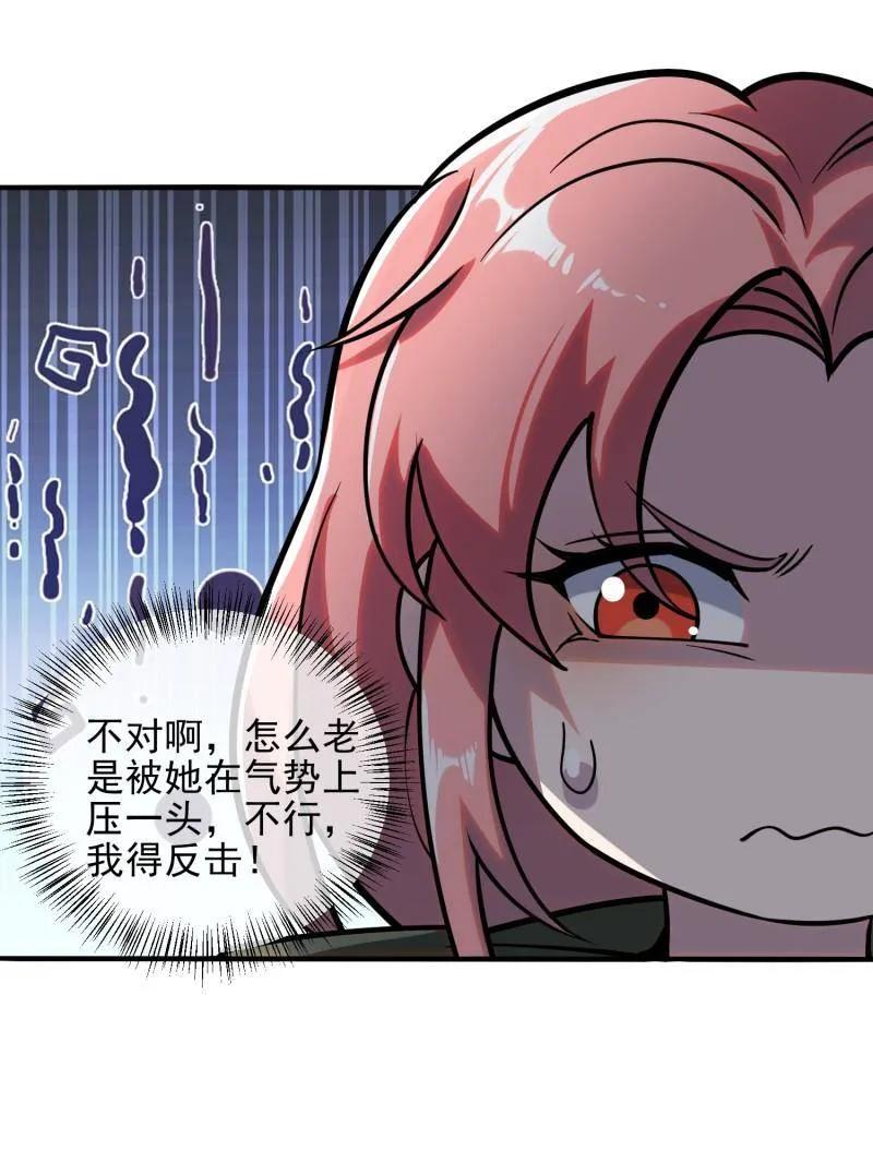 第一序列 第390话 389 正宫的从容 第20页