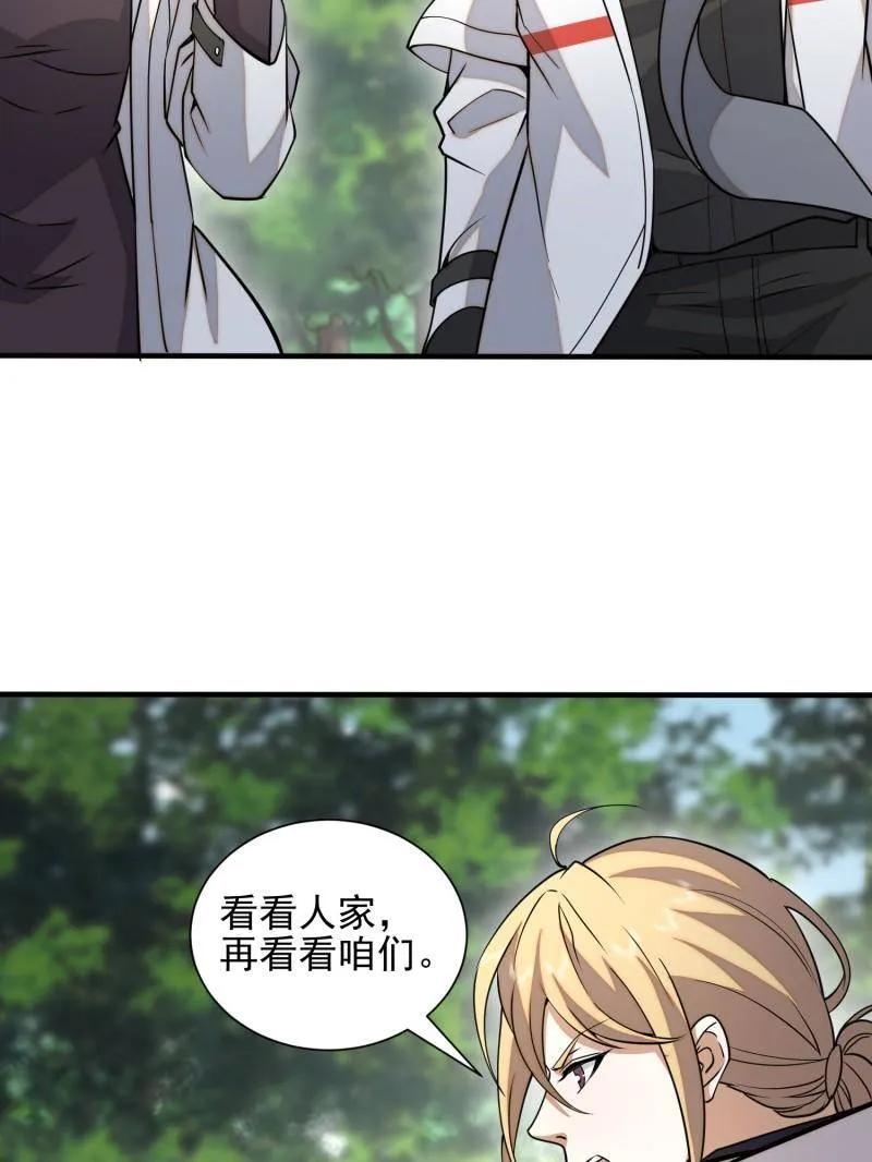 第一序列 第390话 389 正宫的从容 第80页