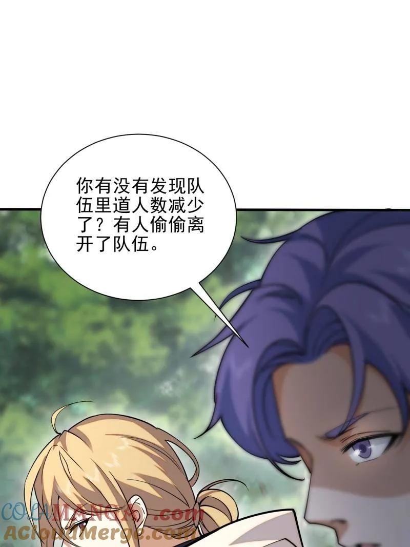 第一序列 第390话 389 正宫的从容 第93页