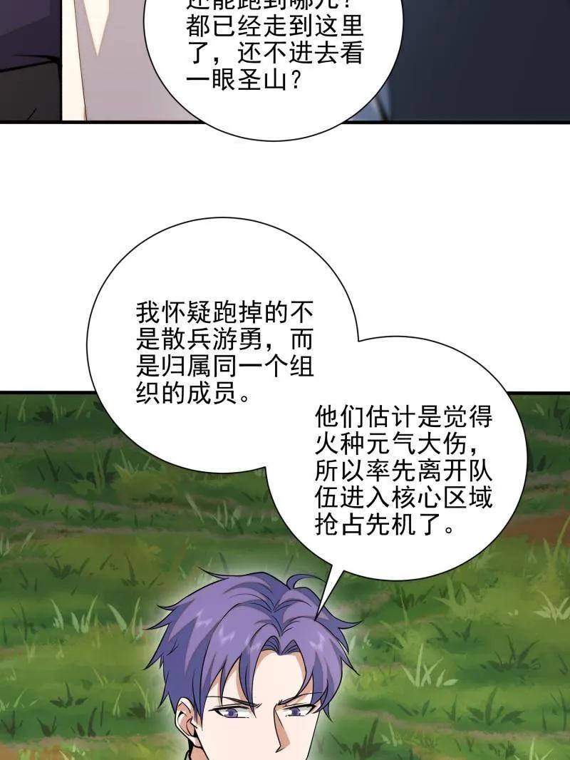 第一序列 第390话 389 正宫的从容 第95页