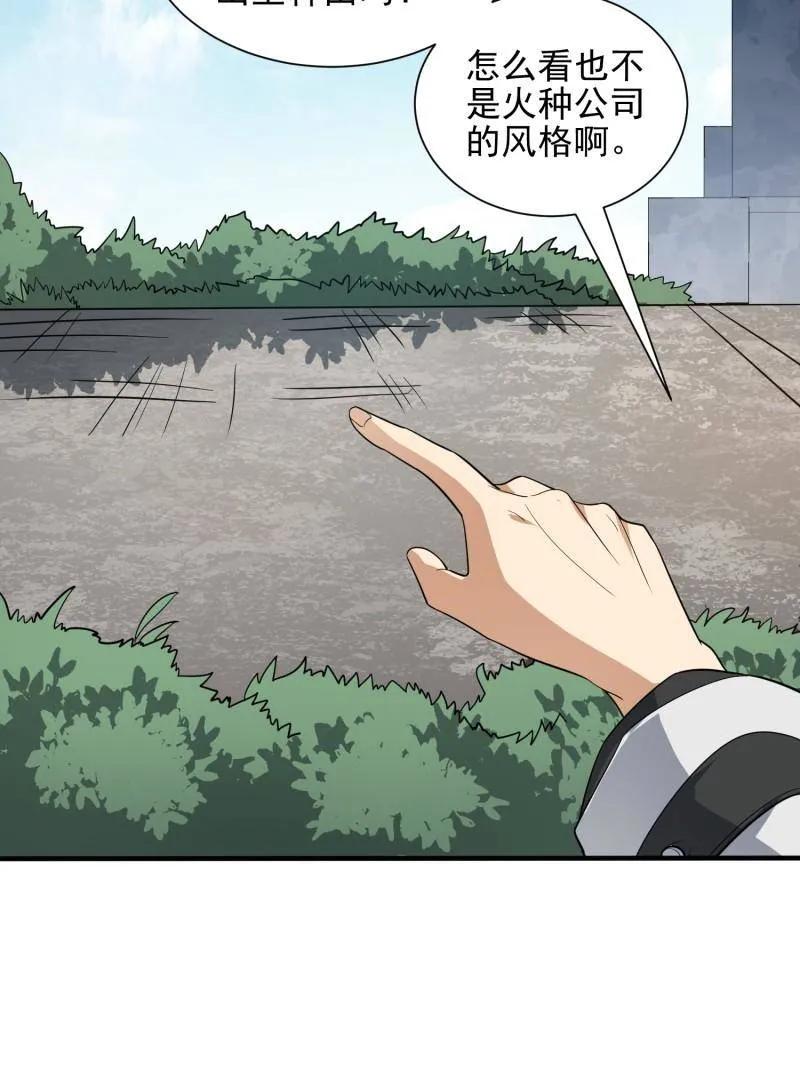 第一序列 第390话 389 正宫的从容 第124页