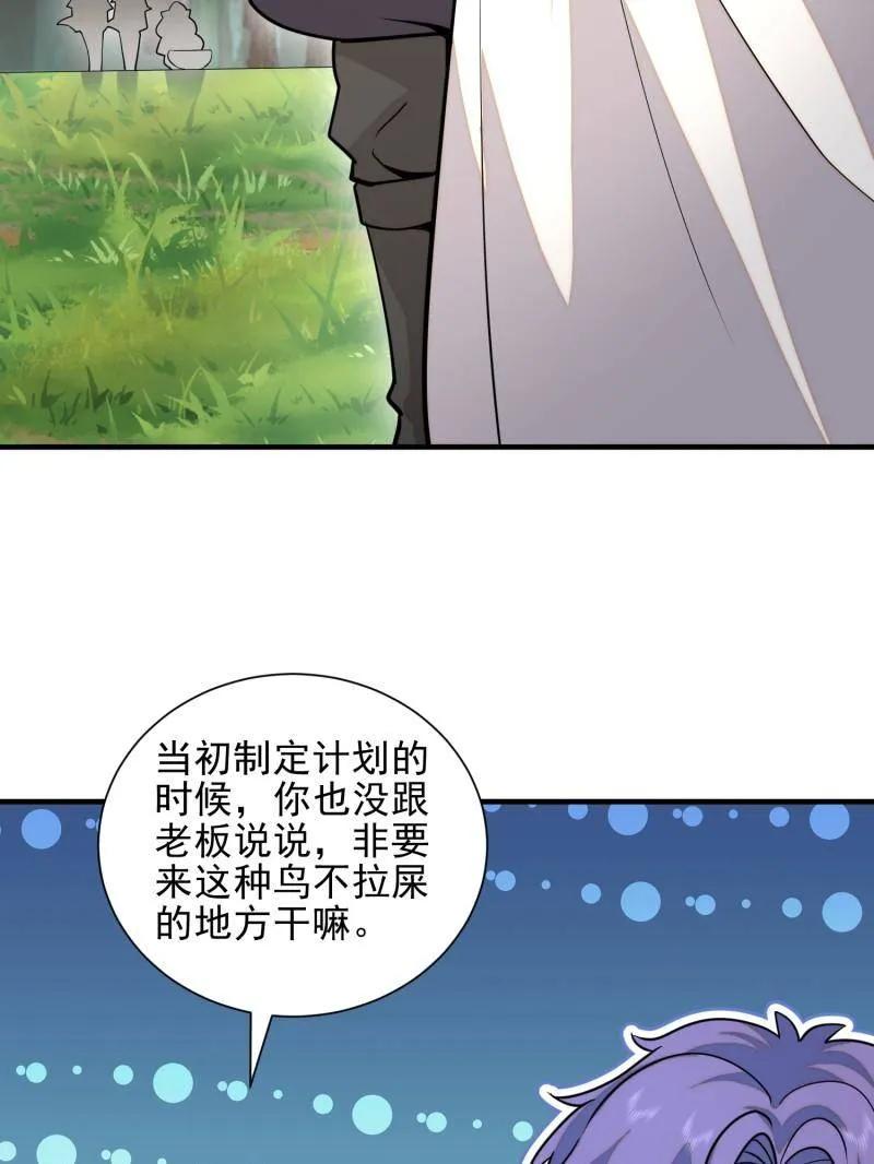 第一序列 第390话 389 正宫的从容 第82页