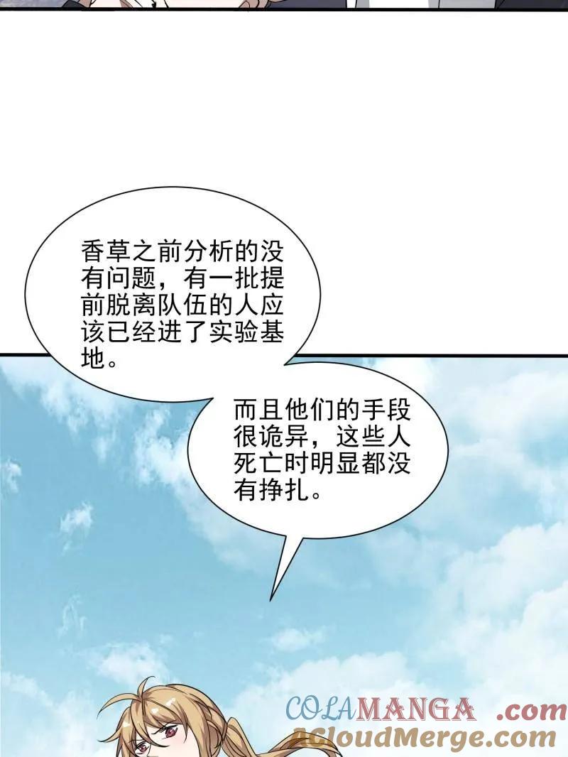 第一序列 第390话 389 正宫的从容 第141页