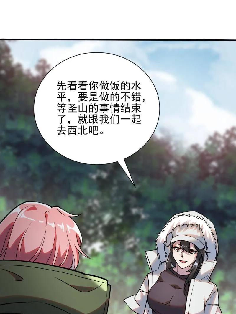 第一序列 第390话 389 正宫的从容 第55页