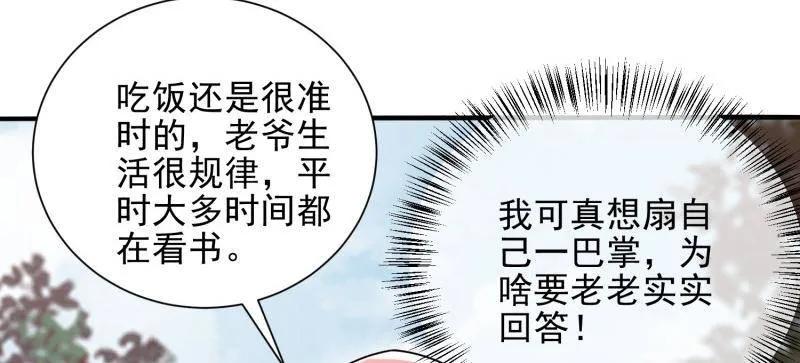 第一序列 第390话 389 正宫的从容 第23页