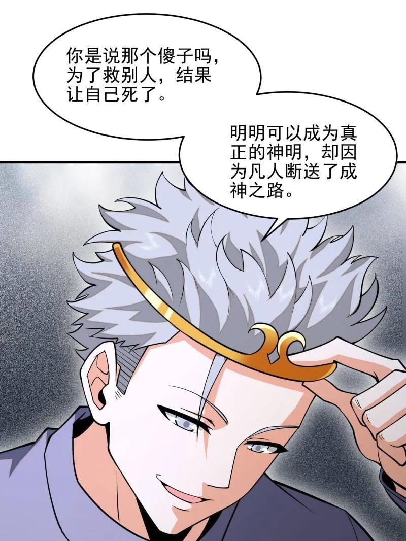 第一序列 第391话 390 复刻陈无敌 第66页