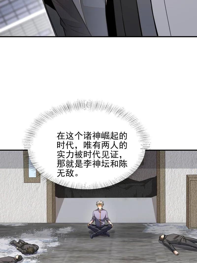 第一序列 第391话 390 复刻陈无敌 第30页