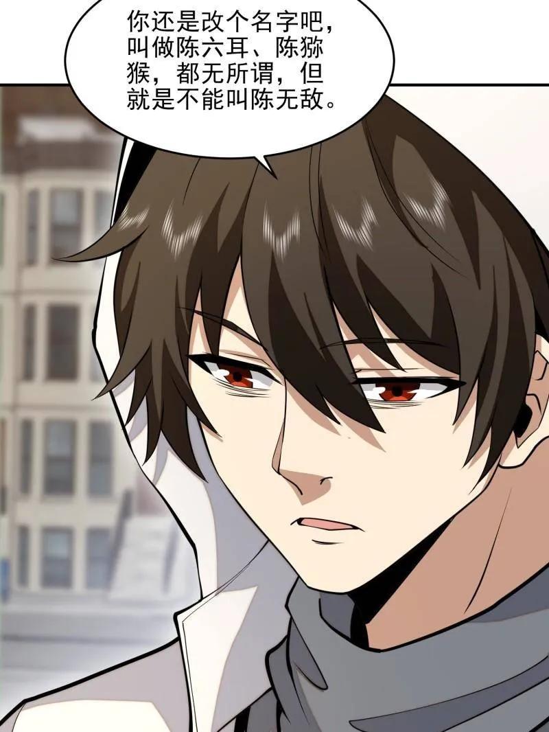 第一序列 第391话 390 复刻陈无敌 第82页