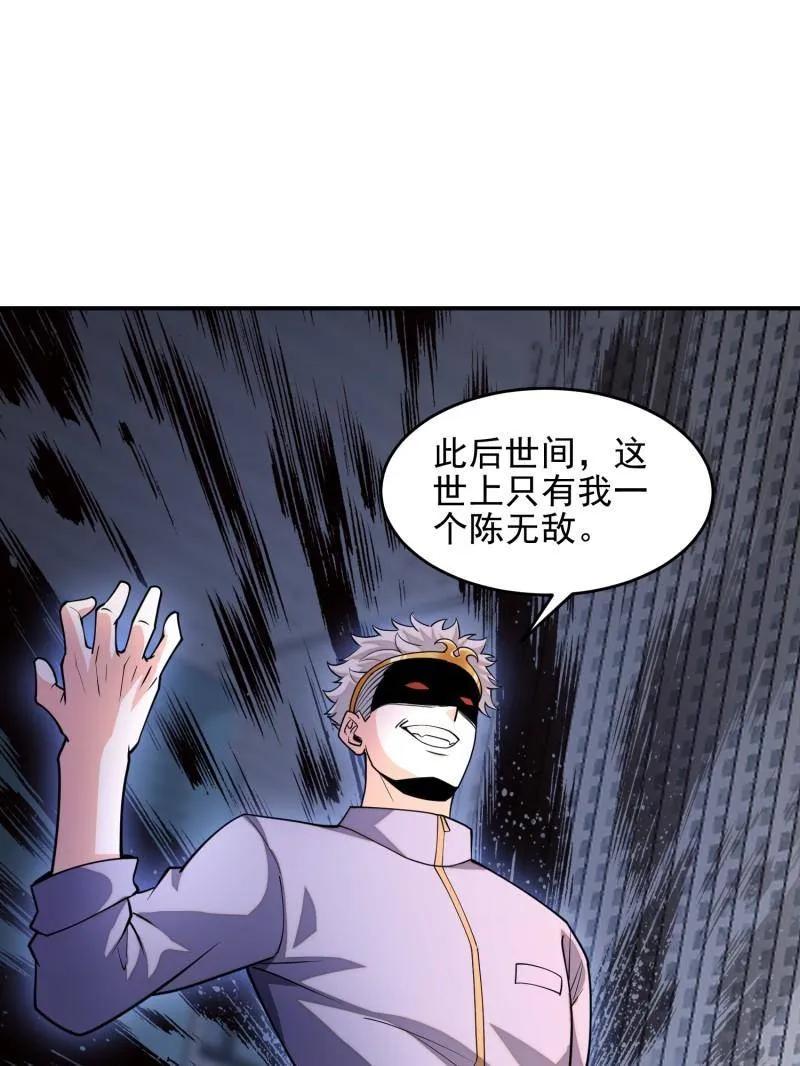 第一序列 第391话 390 复刻陈无敌 第68页
