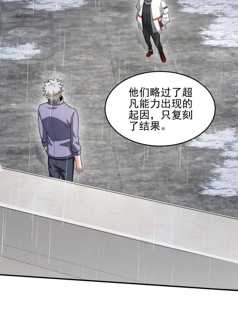 第一序列 第391话 390 复刻陈无敌 第96页