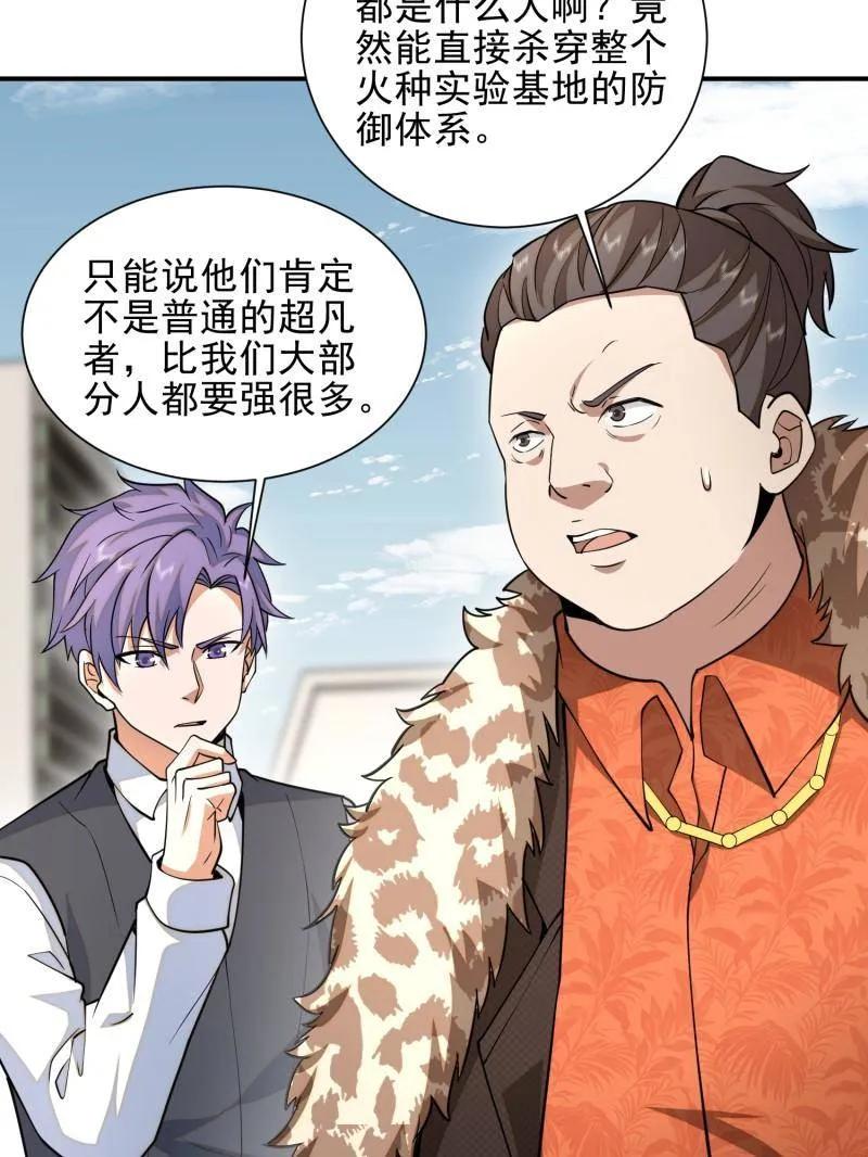 第一序列 第391话 390 复刻陈无敌 第11页