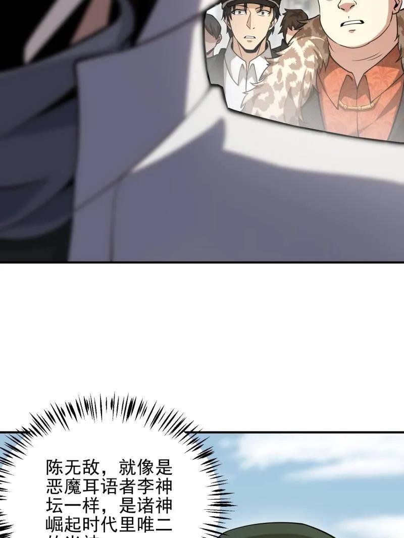 第一序列 第391话 390 复刻陈无敌 第74页