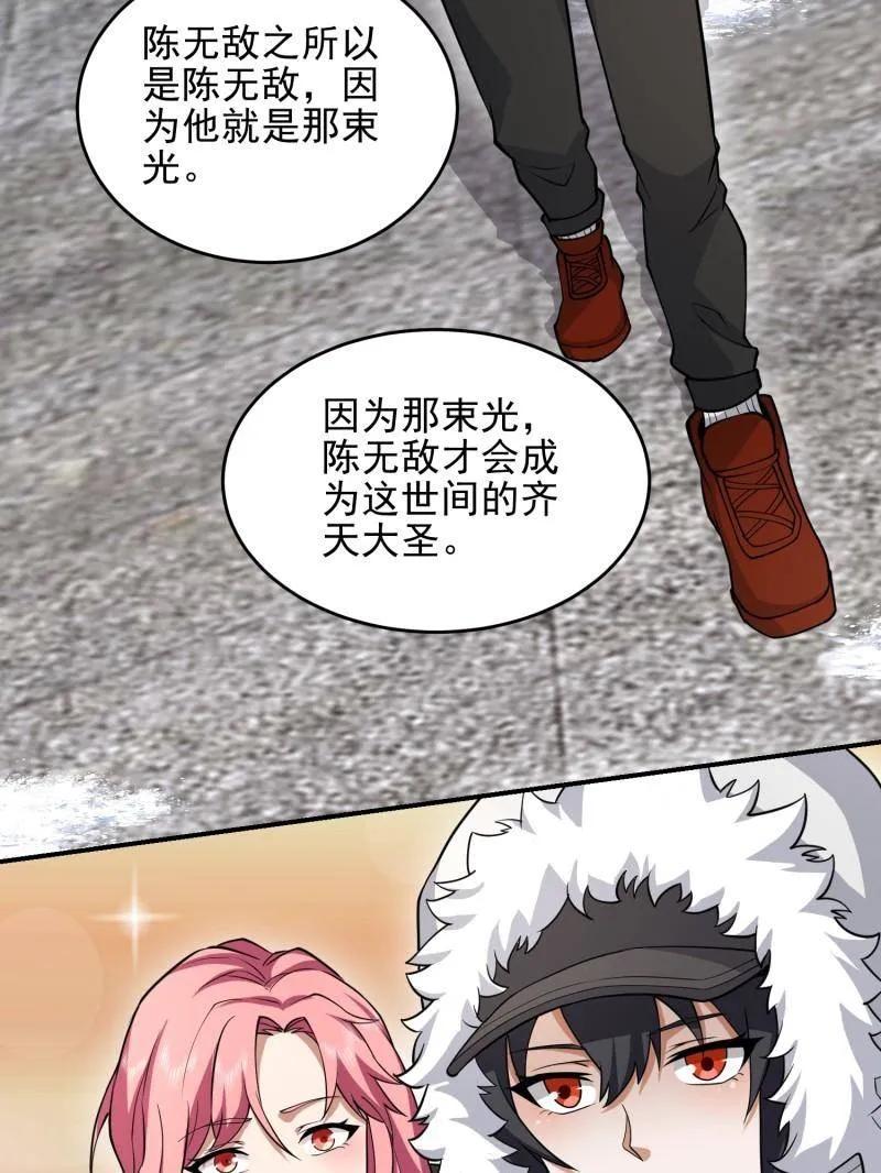 第一序列 第391话 390 复刻陈无敌 第90页