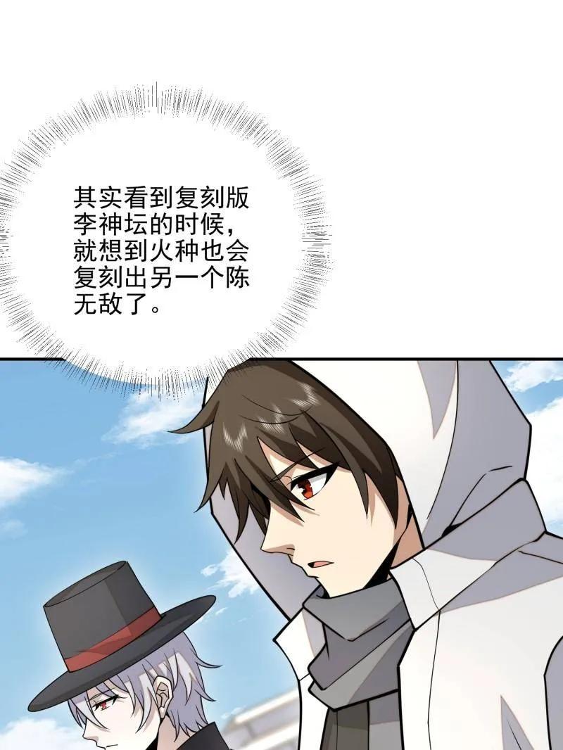 第一序列 第391话 390 复刻陈无敌 第28页