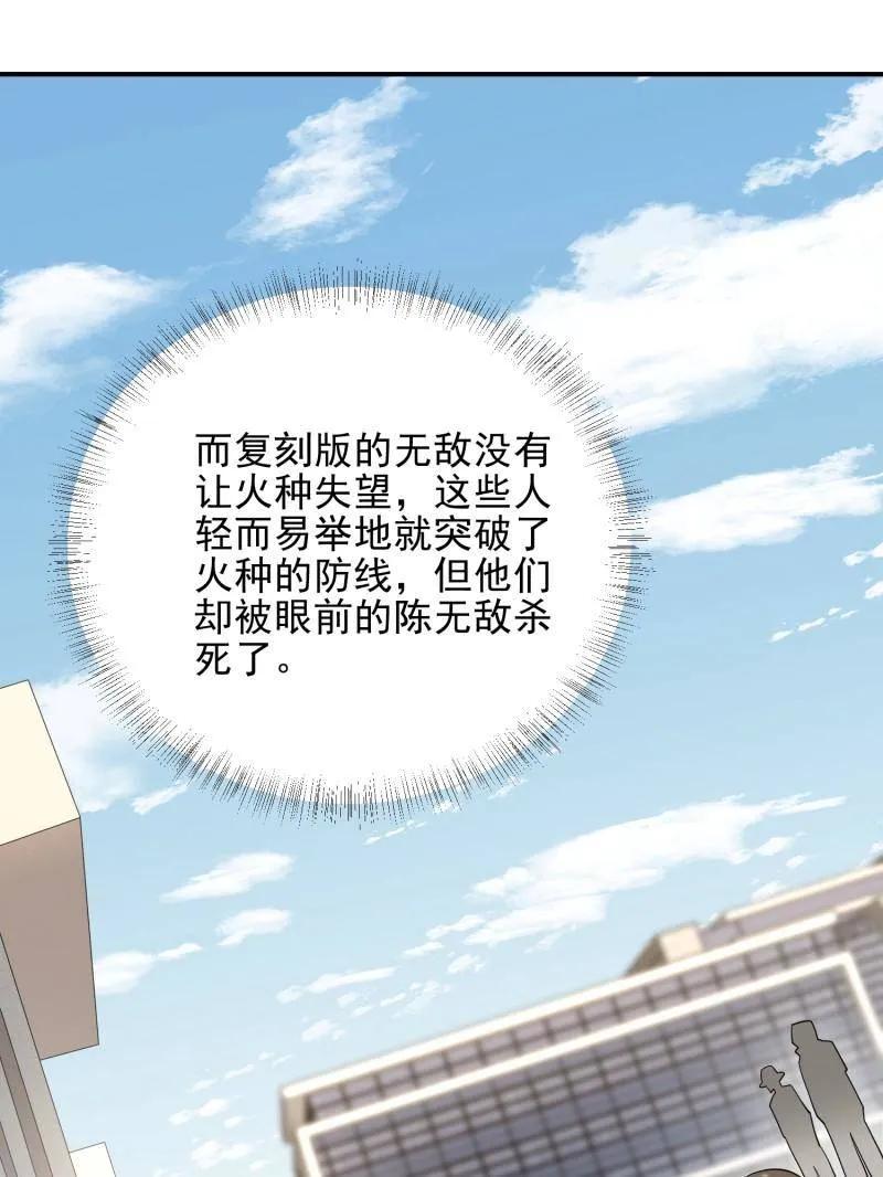 第一序列 第391话 390 复刻陈无敌 第36页