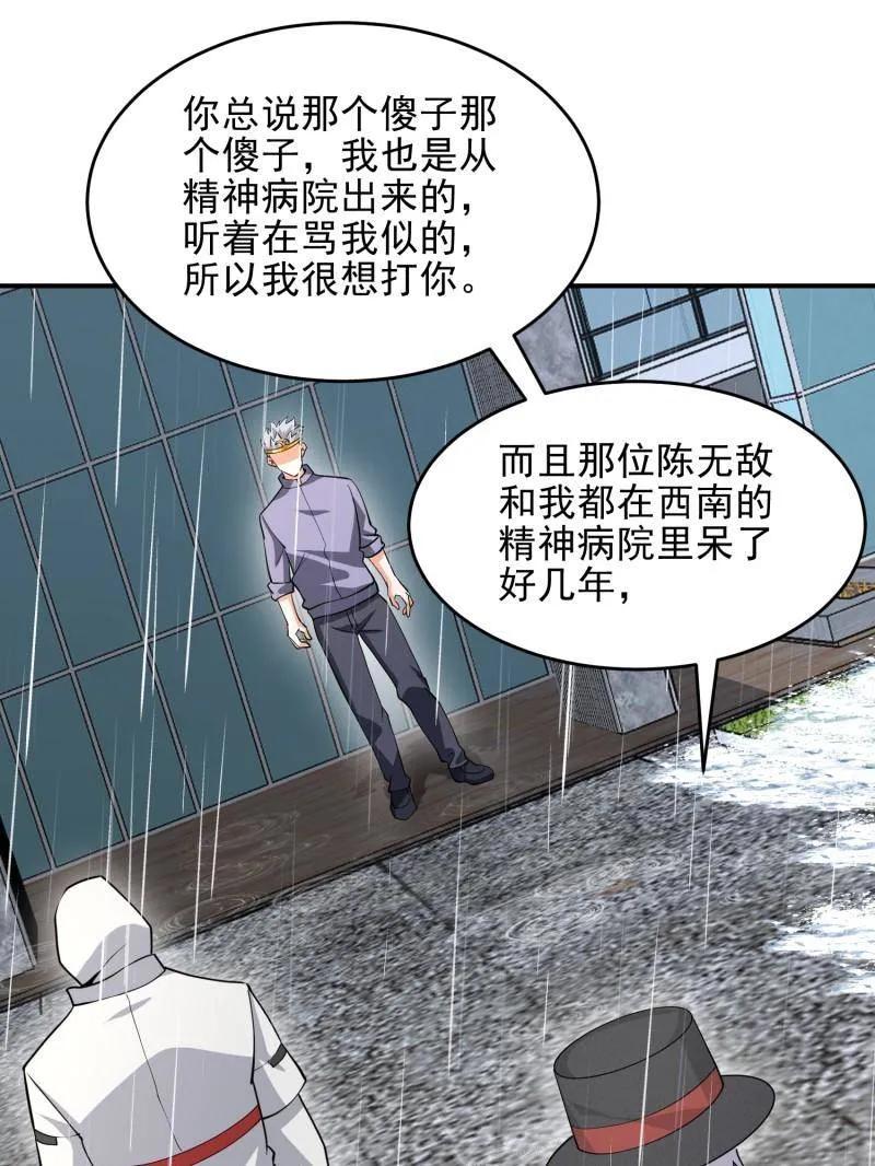第一序列 第391话 390 复刻陈无敌 第104页