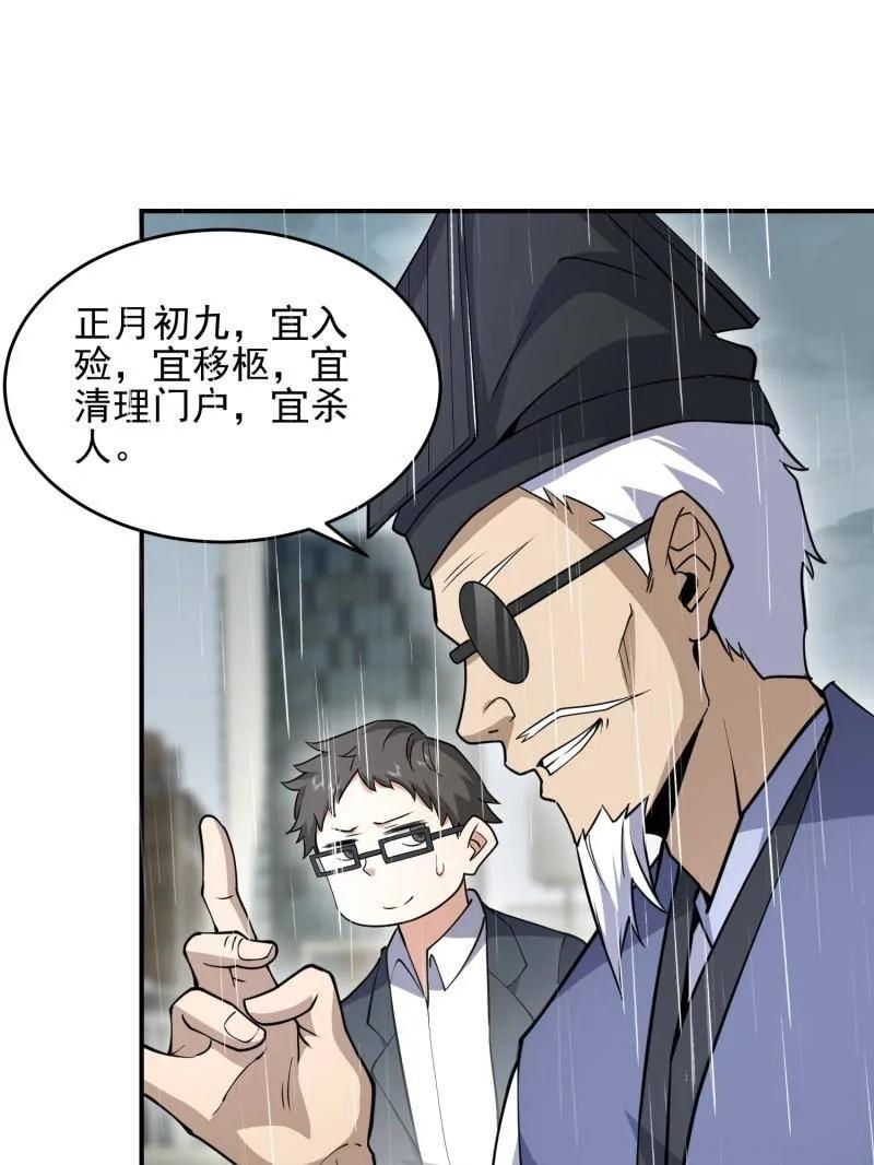第一序列 第391话 390 复刻陈无敌 第122页