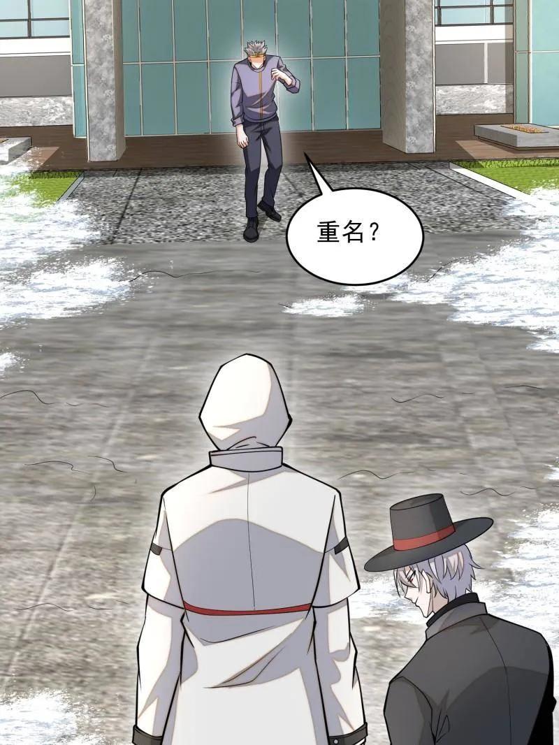 第一序列 第391话 390 复刻陈无敌 第64页