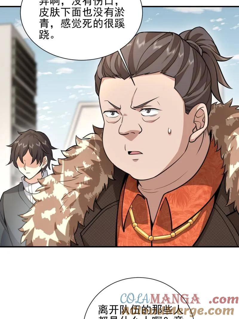 第一序列 第391话 390 复刻陈无敌 第9页
