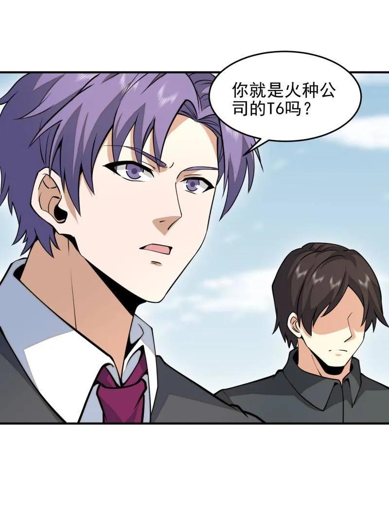 第一序列 第391话 390 复刻陈无敌 第56页