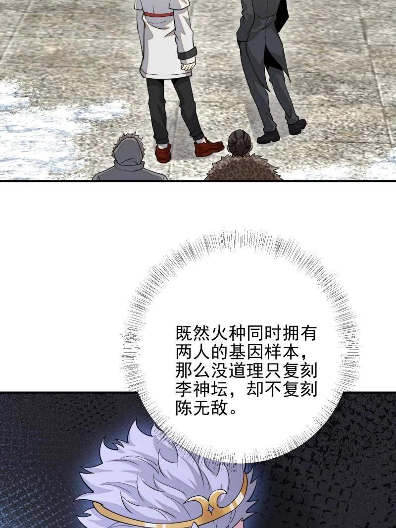 第一序列 第391话 390 复刻陈无敌 第32页
