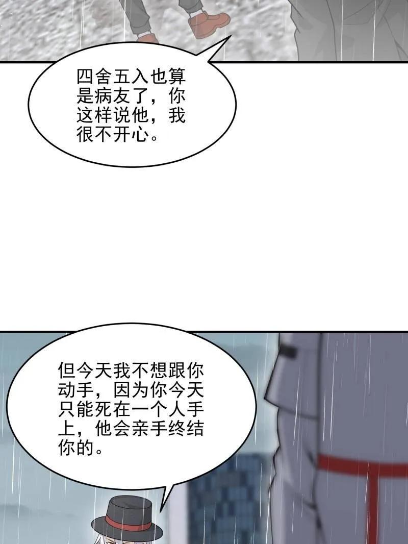 第一序列 第391话 390 复刻陈无敌 第106页