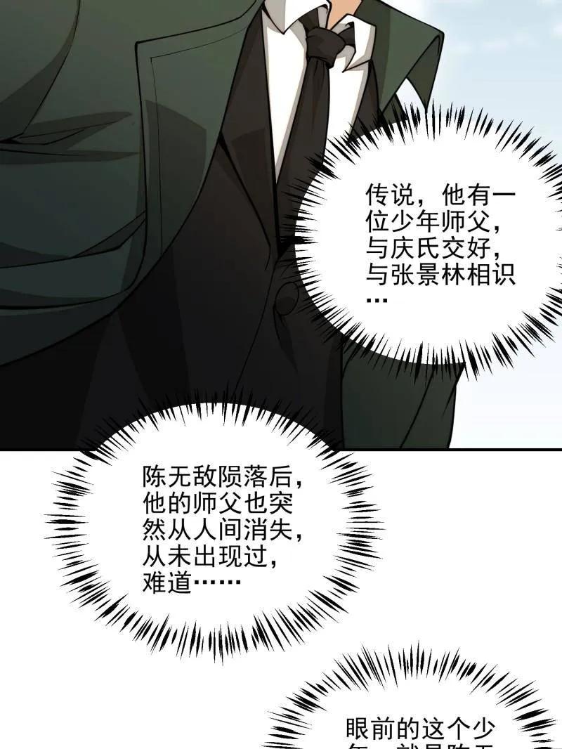 第一序列 第391话 390 复刻陈无敌 第76页