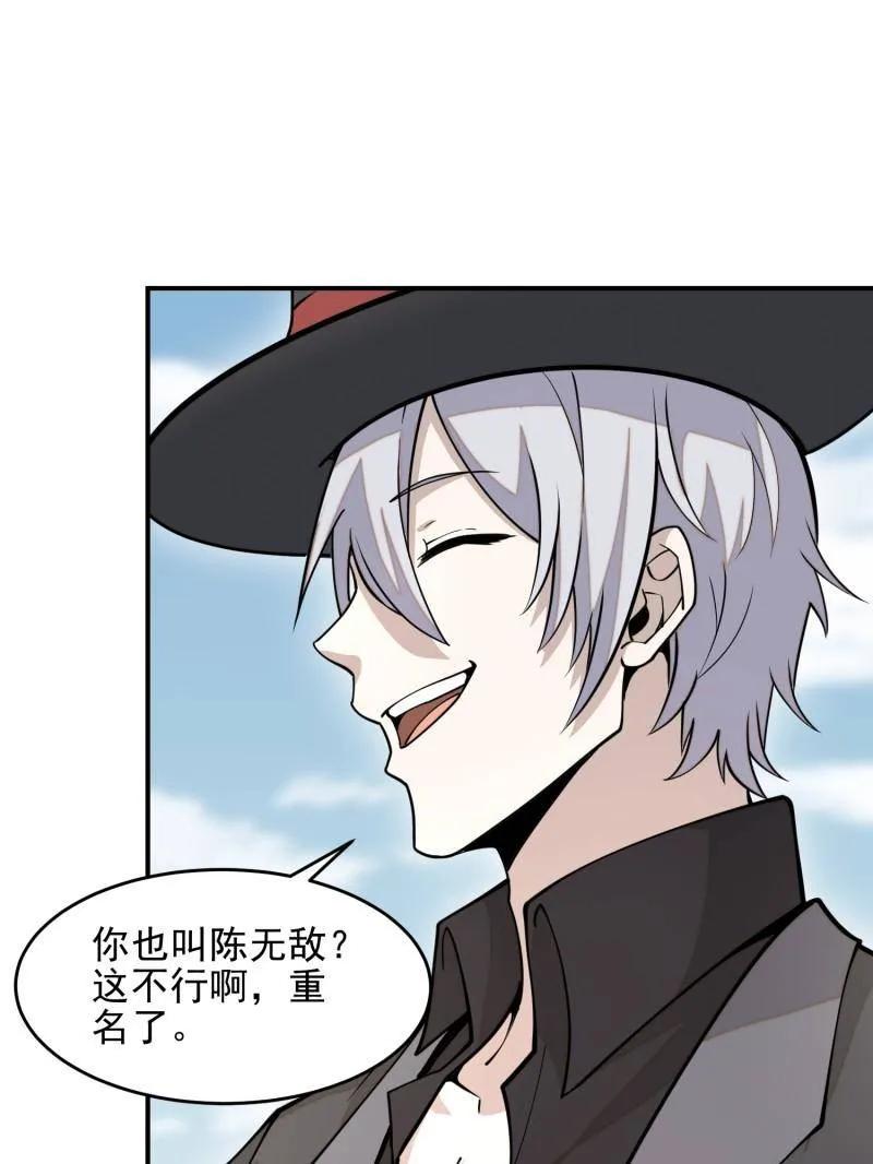 第一序列 第391话 390 复刻陈无敌 第62页