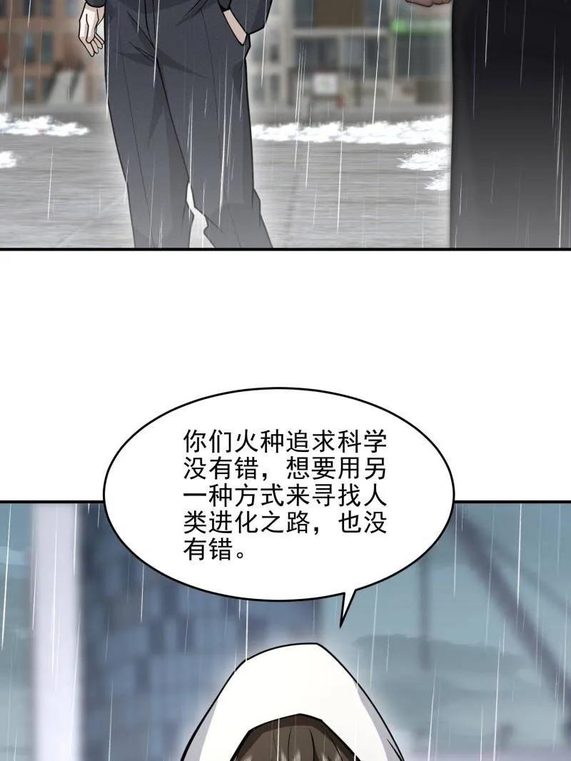 第一序列 第391话 390 复刻陈无敌 第108页