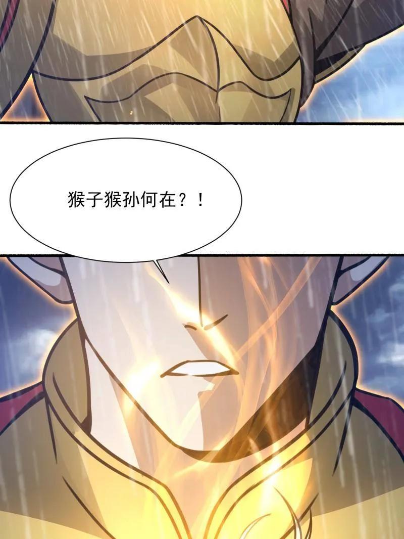 第一序列 第392话 391 六耳猕猴 第106页