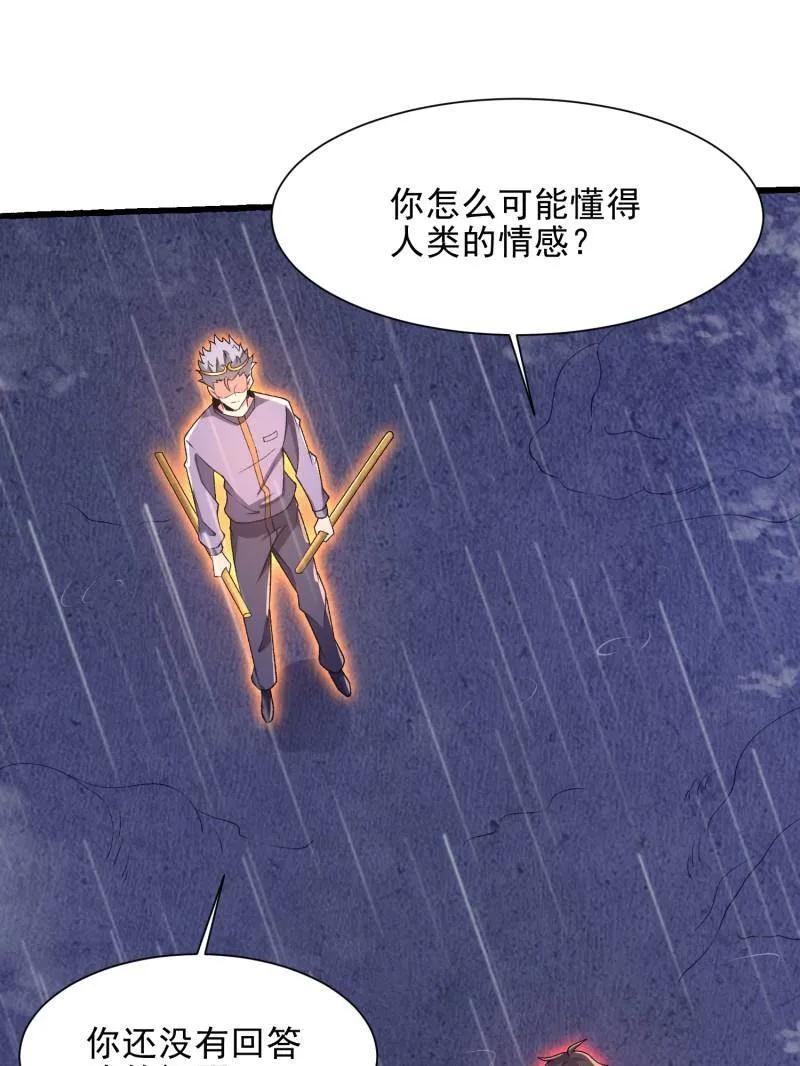 第一序列 第392话 391 六耳猕猴 第86页