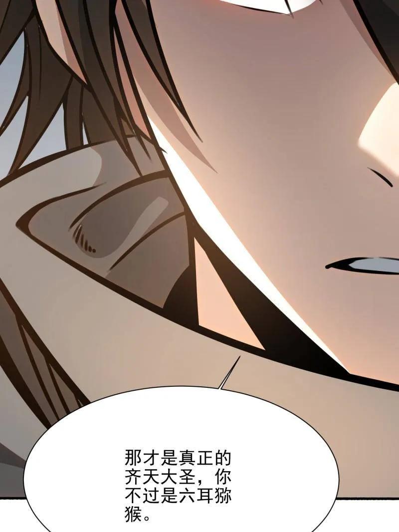 第一序列 第392话 391 六耳猕猴 第150页