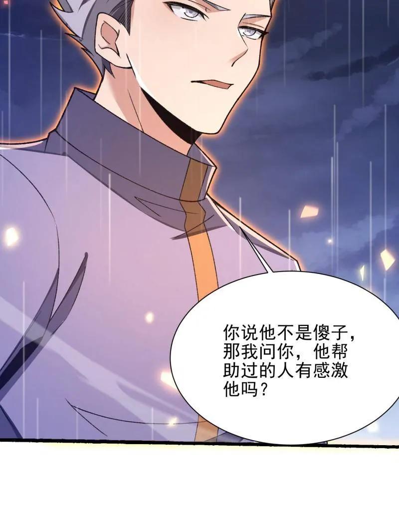 第一序列 第392话 391 六耳猕猴 第84页