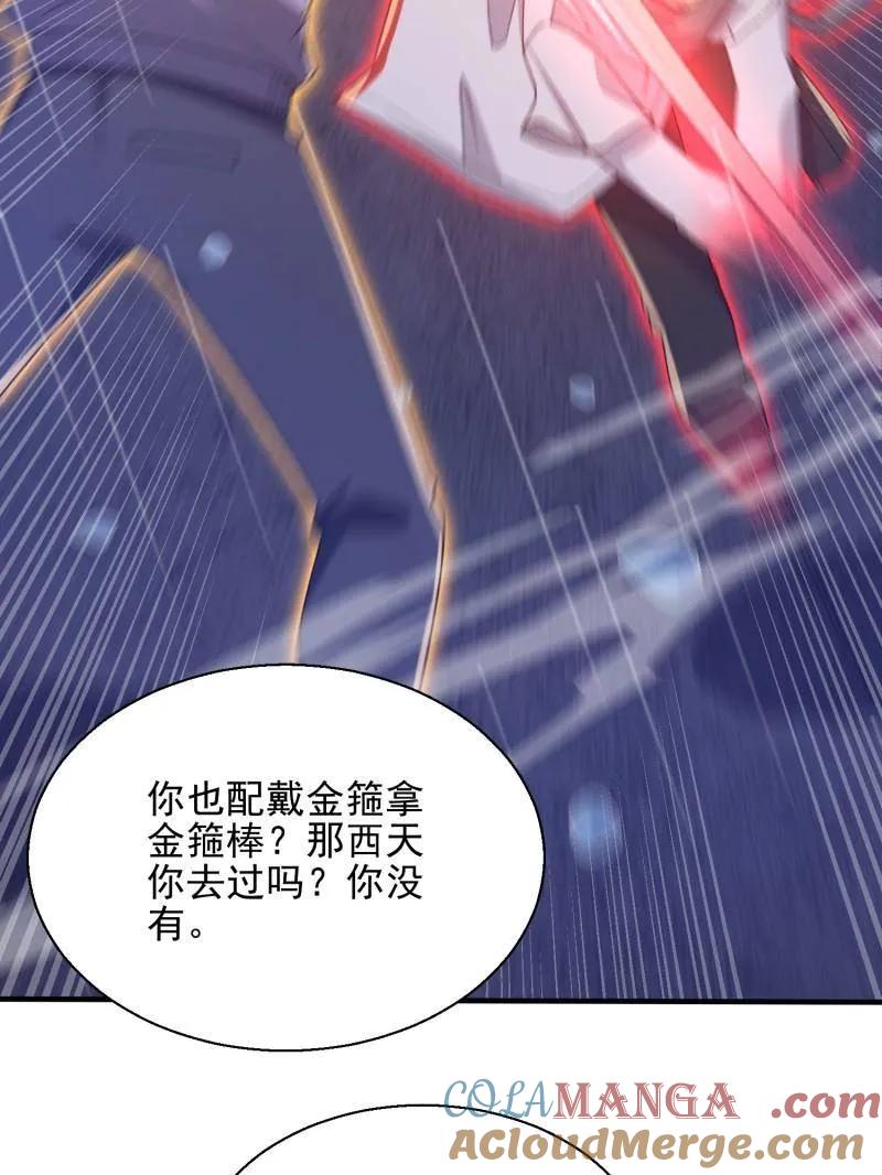 第一序列 第392话 391 六耳猕猴 第77页