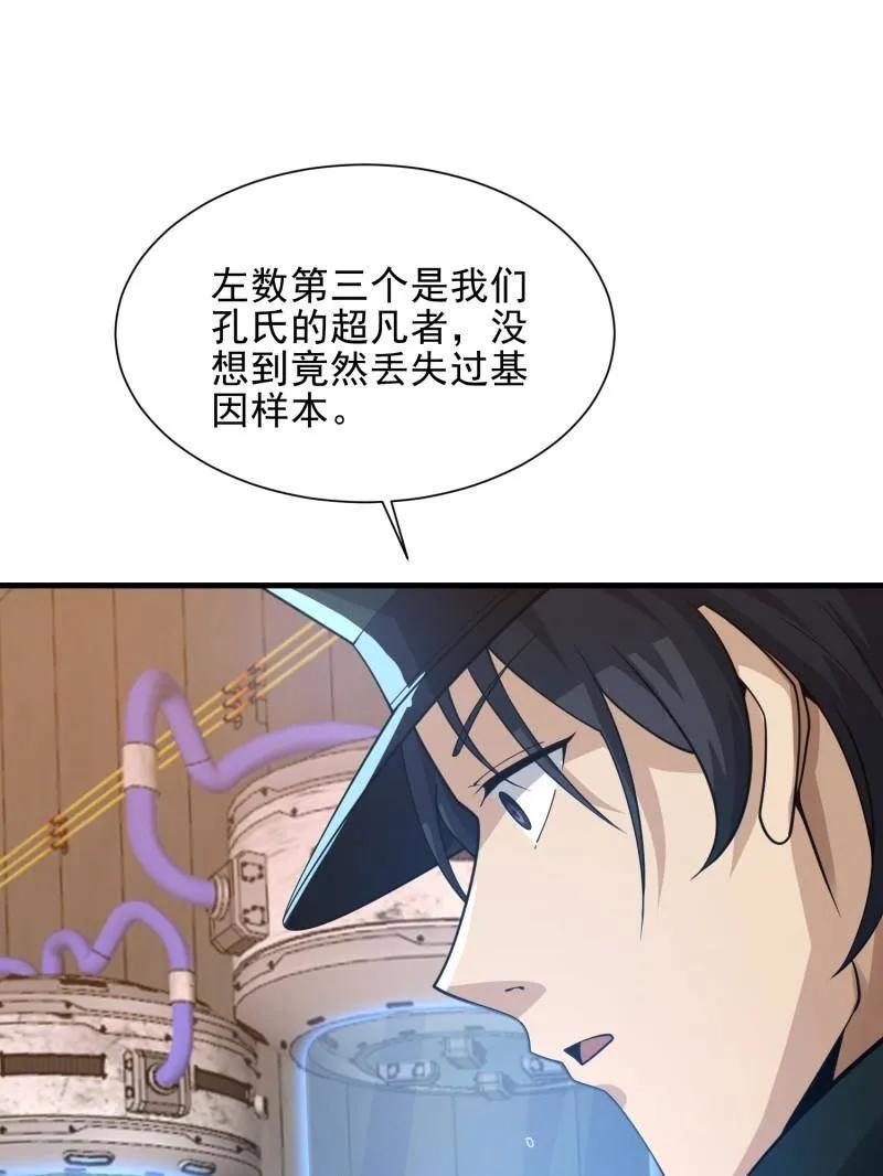 第一序列 第393话 392 克隆之源 第102页