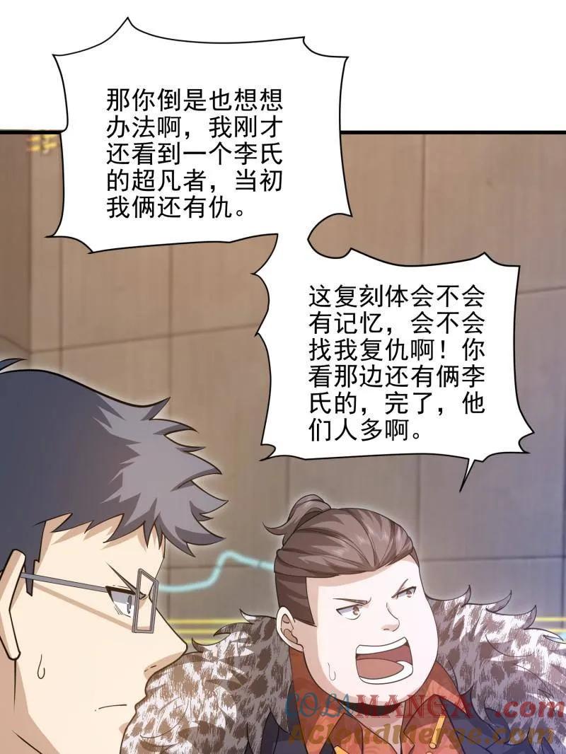第一序列 第393话 392 克隆之源 第125页