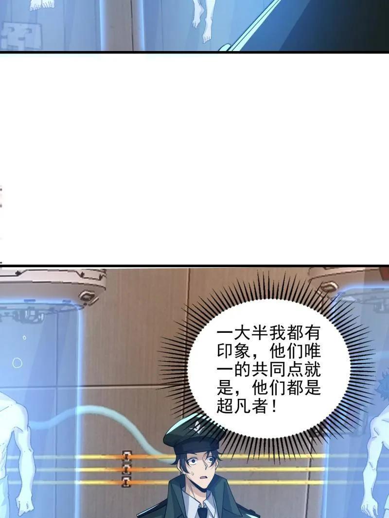 第一序列 第393话 392 克隆之源 第104页