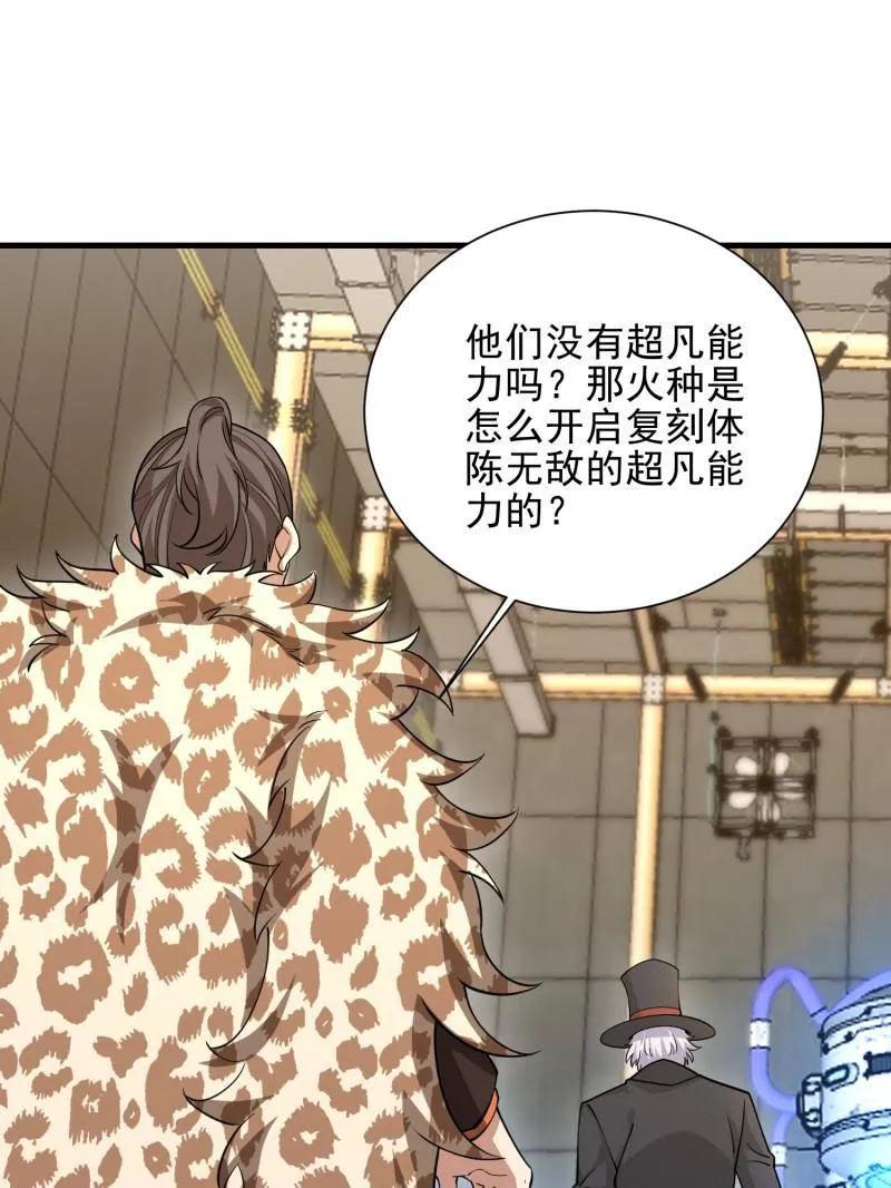 第一序列 第393话 392 克隆之源 第147页