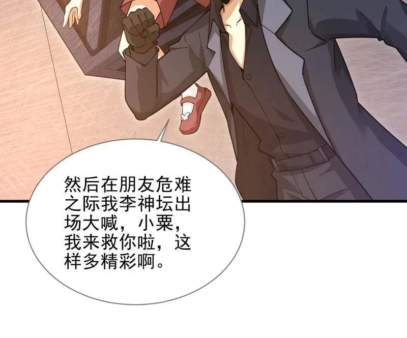 第一序列 第393话 392 克隆之源 第79页