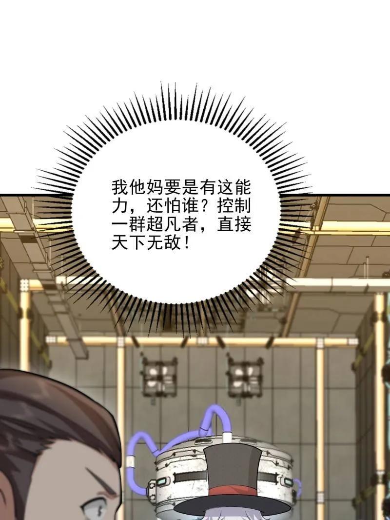 第一序列 第393话 392 克隆之源 第140页