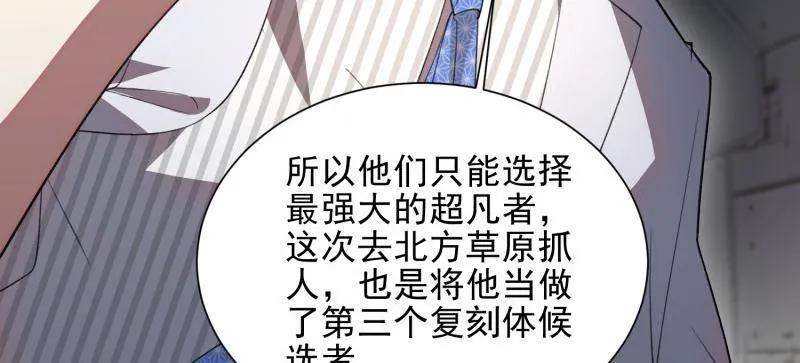 第一序列 第394话 393 特殊复制体 第115页